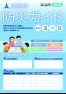 淡路市防災ガイド