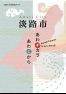 淡路市市勢要覧2016