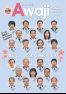 広報淡路平成30年(2018年)4月号別冊(平成30年度体制お知らせ号)