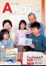 広報淡路平成30年(2018年)6月号No.159