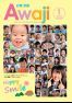 広報淡路平成31年(2019年)1月号No.166