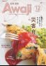 広報淡路令和元年(2019年)12月号No.177
