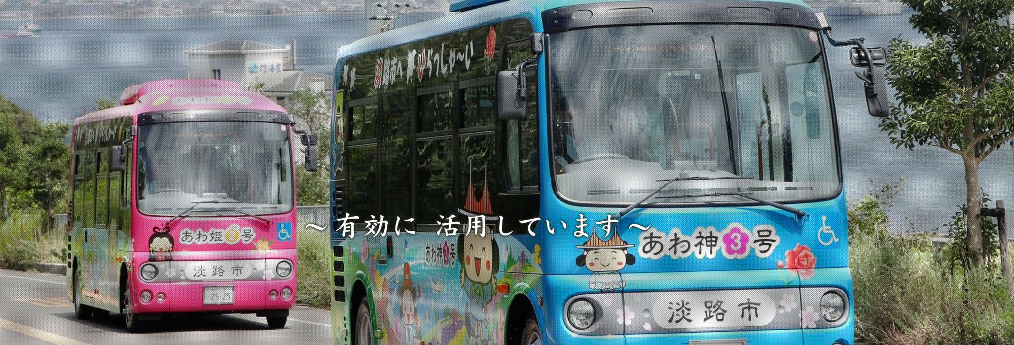淡路市 夢と未来へのふるさと寄附金 淡路市ホームページ 淡路市 夢と未来へのふるさと寄附金 淡路市ホームページ
