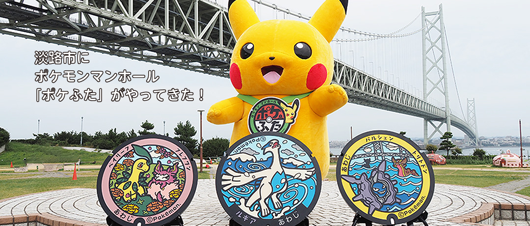 あわじんページ 淡路市ホームページ トップページ