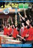議会だより第53号
