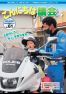 市議会だより第61号