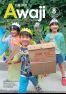 広報淡路平成30年(2018年)8 月号No.161