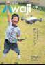 広報淡路平成30年(2018年)9 月号No.162