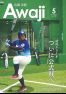 広報淡路令和3年(2021年)5月号No.194