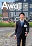 広報淡路令和7年(2025年)6月号No.243