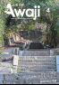 広報淡路令和8年（2026年）4月号No.253
