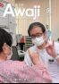 広報淡路令和8年(2026年)5月号No.254