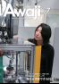 広報淡路令和8年（2026年）7月号No.256