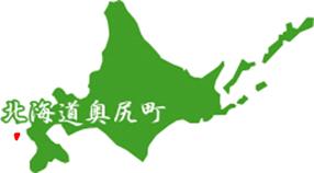 北海道奥尻町