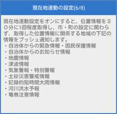 今いる場所の設定画面