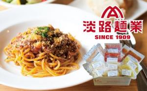 淡路麺業の生パスタと特製ソース６食