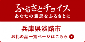 ふるさとチョイス