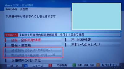 防災・生活情報画面の画像