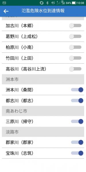 氾濫危険水位到達情報設定画面