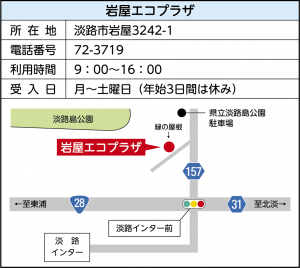 岩屋エコプラザ詳細