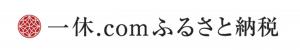一休.comふるさと納税
