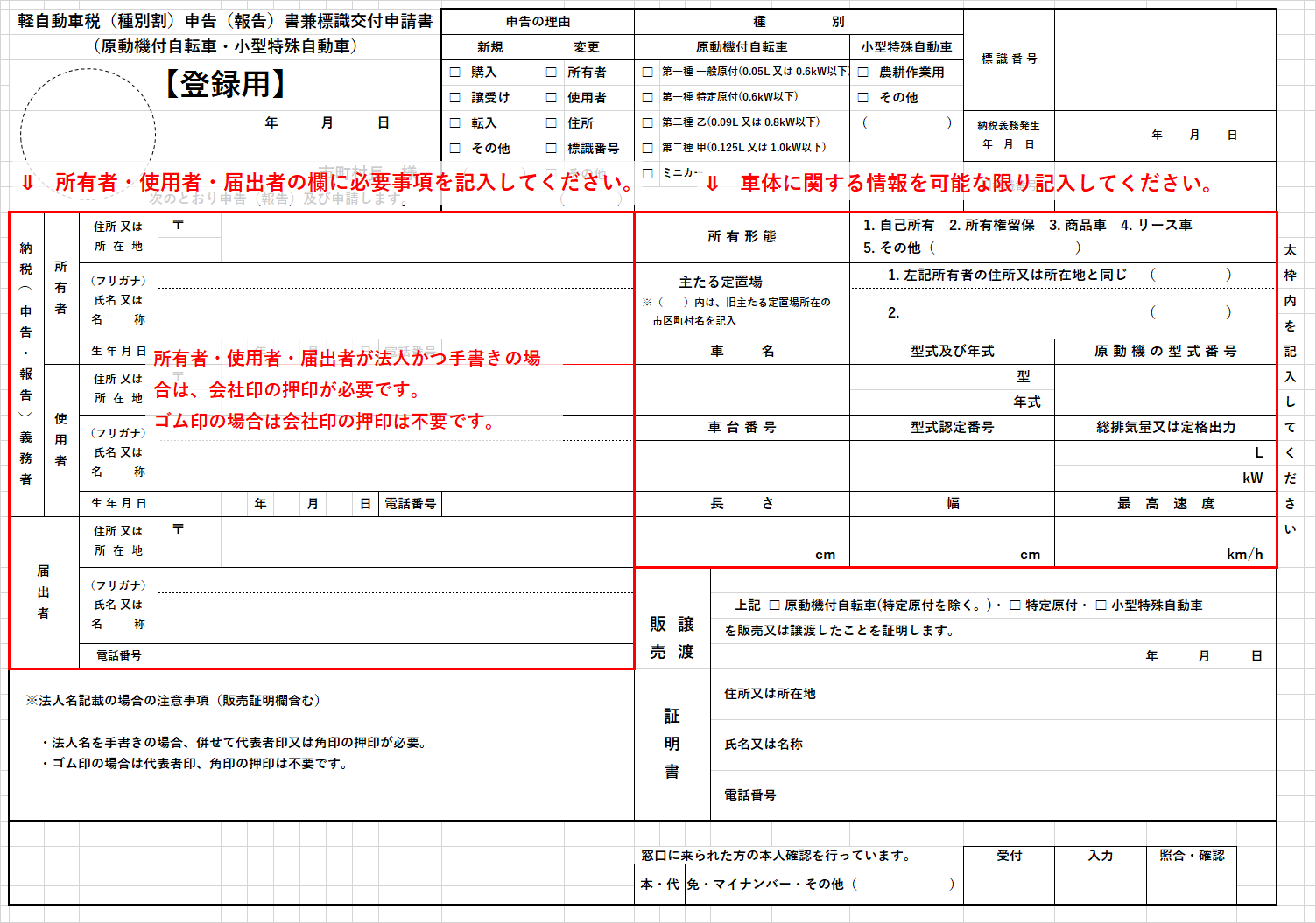 【画像】登録申告書