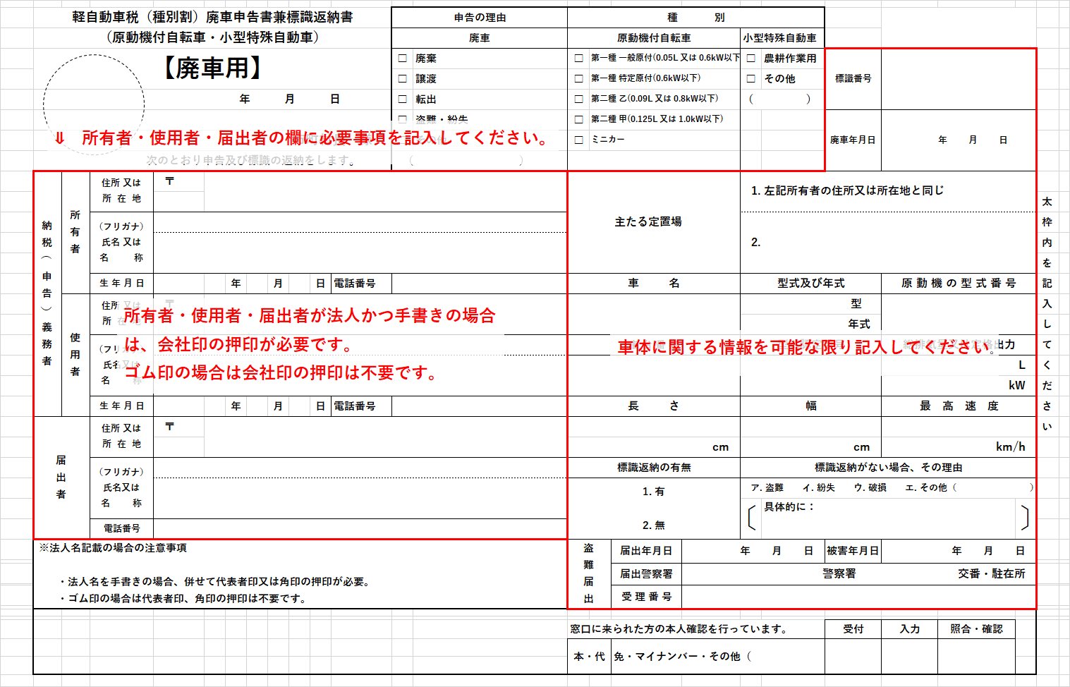 【画像】廃車申告書