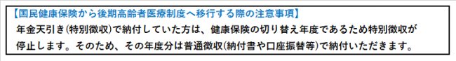 移行の注意点