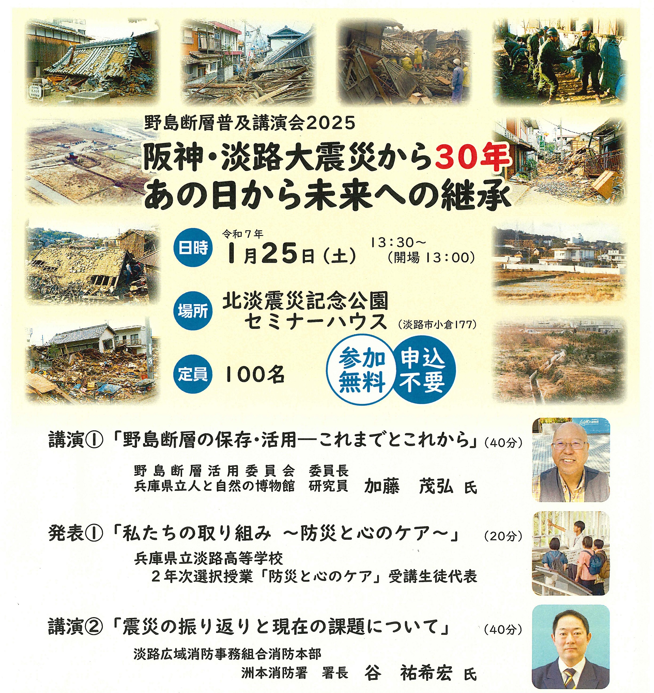 普及講演会2025