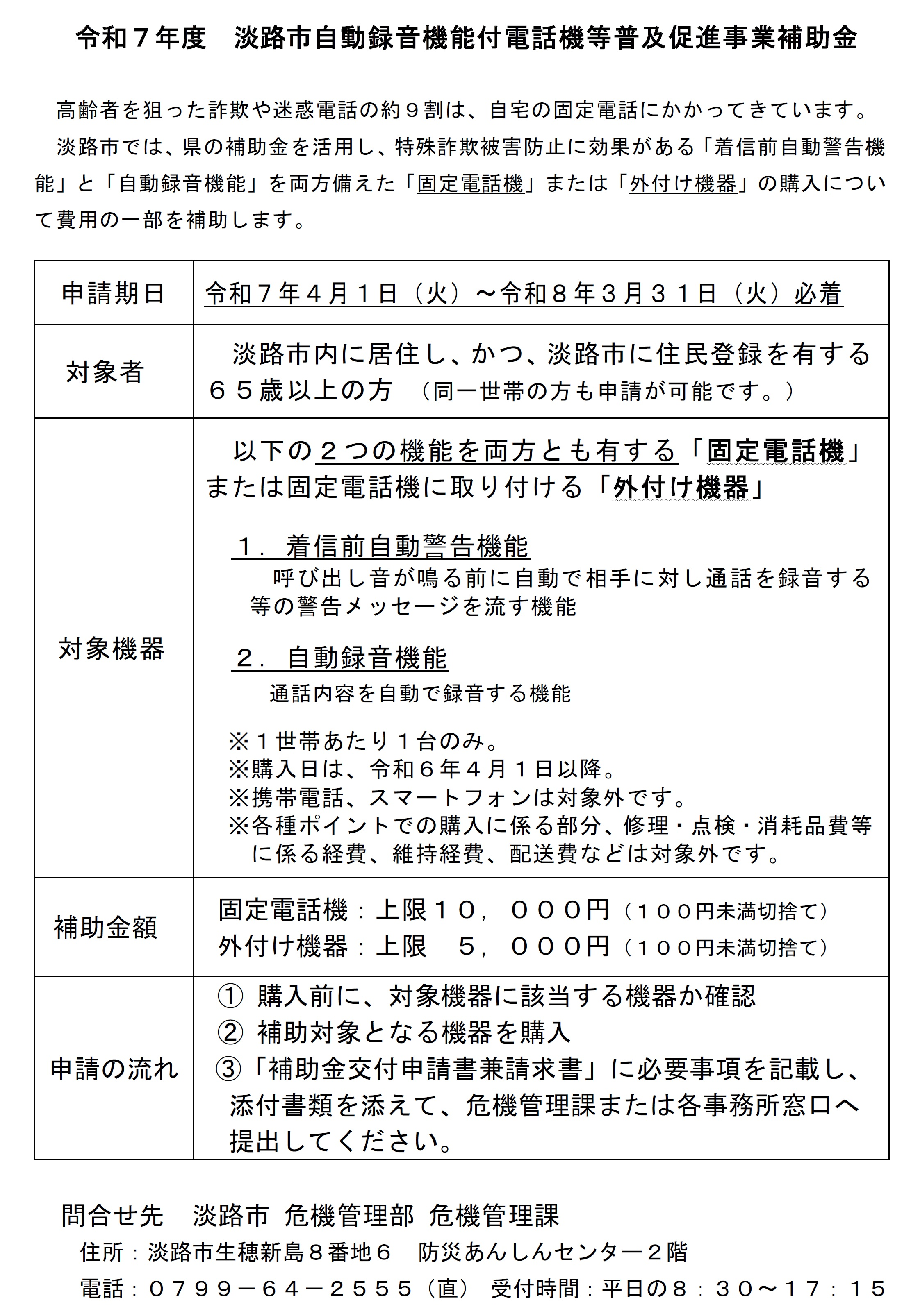 令和７年度要項