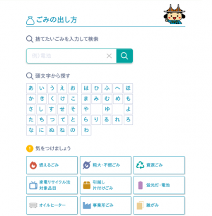 ごみの出し方画面