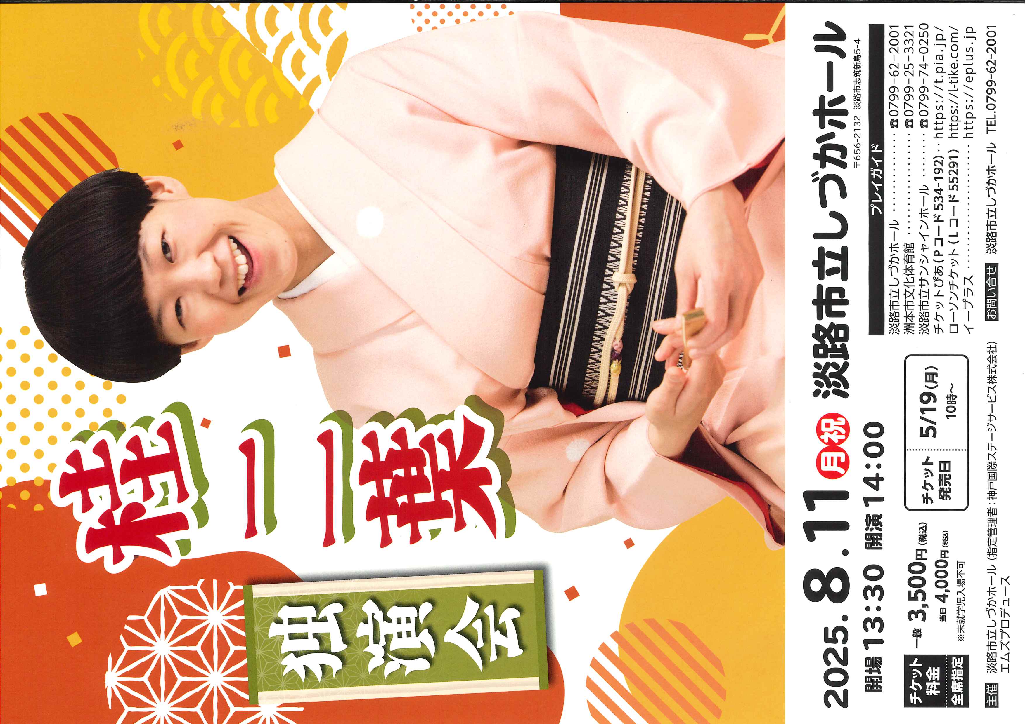 桂二葉独演会