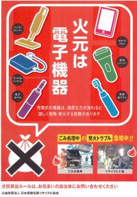 火元は電子機器