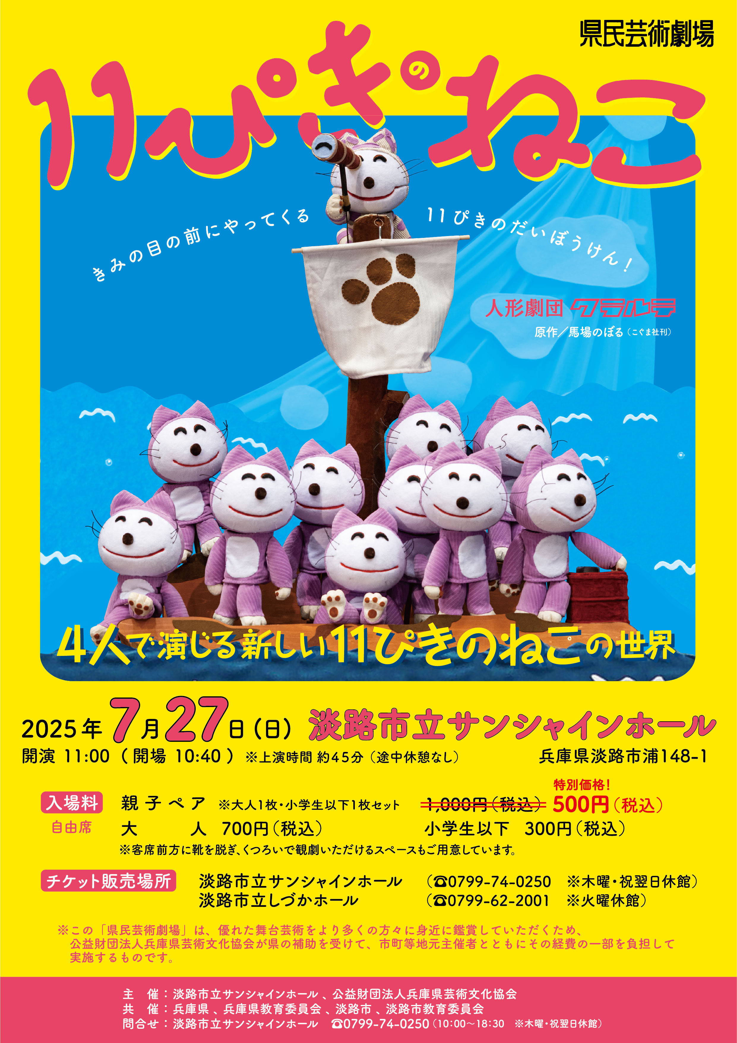11ぴきのねこ