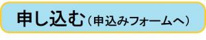 申し込みフォーム