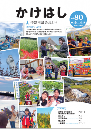 第80号表紙