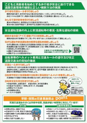 夏の交通事故防止運動啓発チラシ（裏）