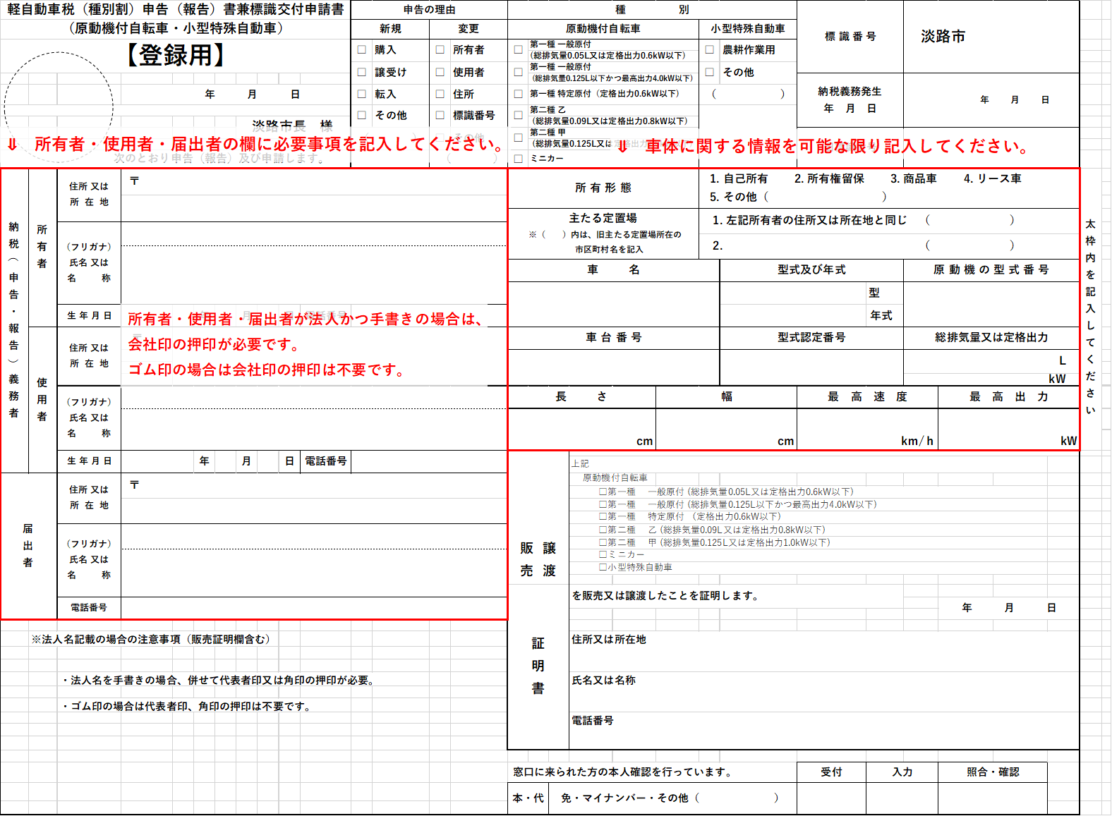 【画像】登録申告書