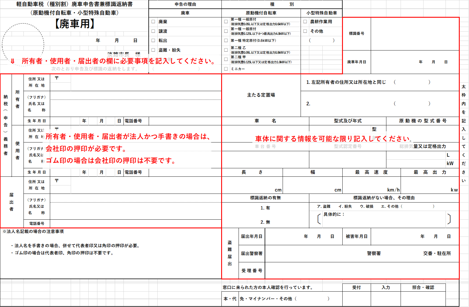 【画像】廃車申告書
