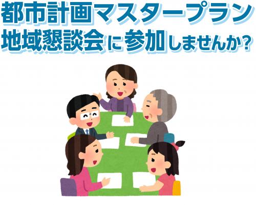都市計画マスタープラン