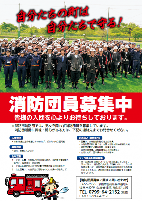 消防団員募集チラシ