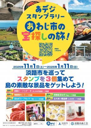 あデジスタンプラリーチラシ