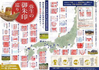 御朱印チラシ 表