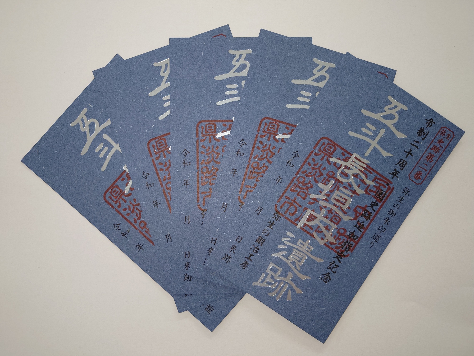 ごっさ御朱印写真