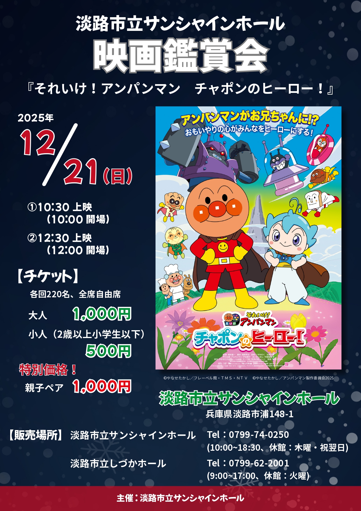 それいけ！アンパンマン　チャポンのヒーロー