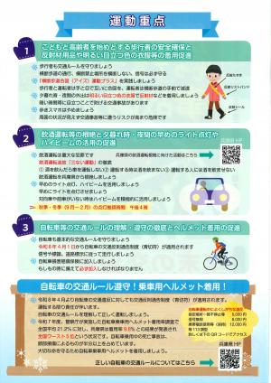 年末の交通事故防止運動_裏