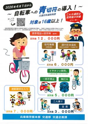 青切符導入チラシ