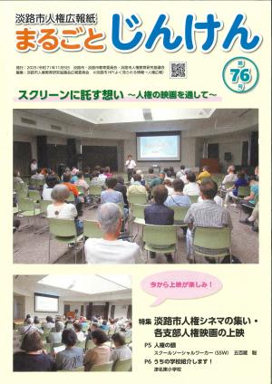 まるごとじんけん表紙