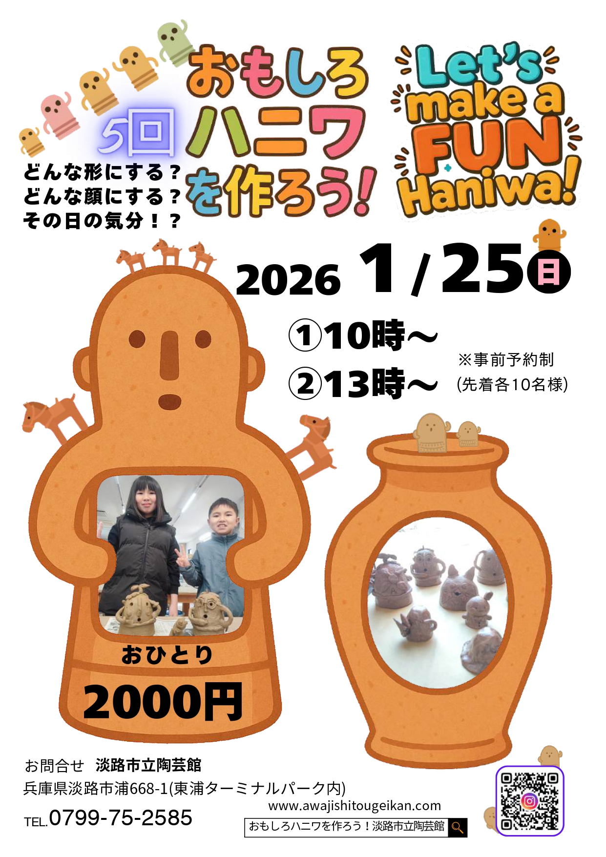 おもしろハニワを作ろう