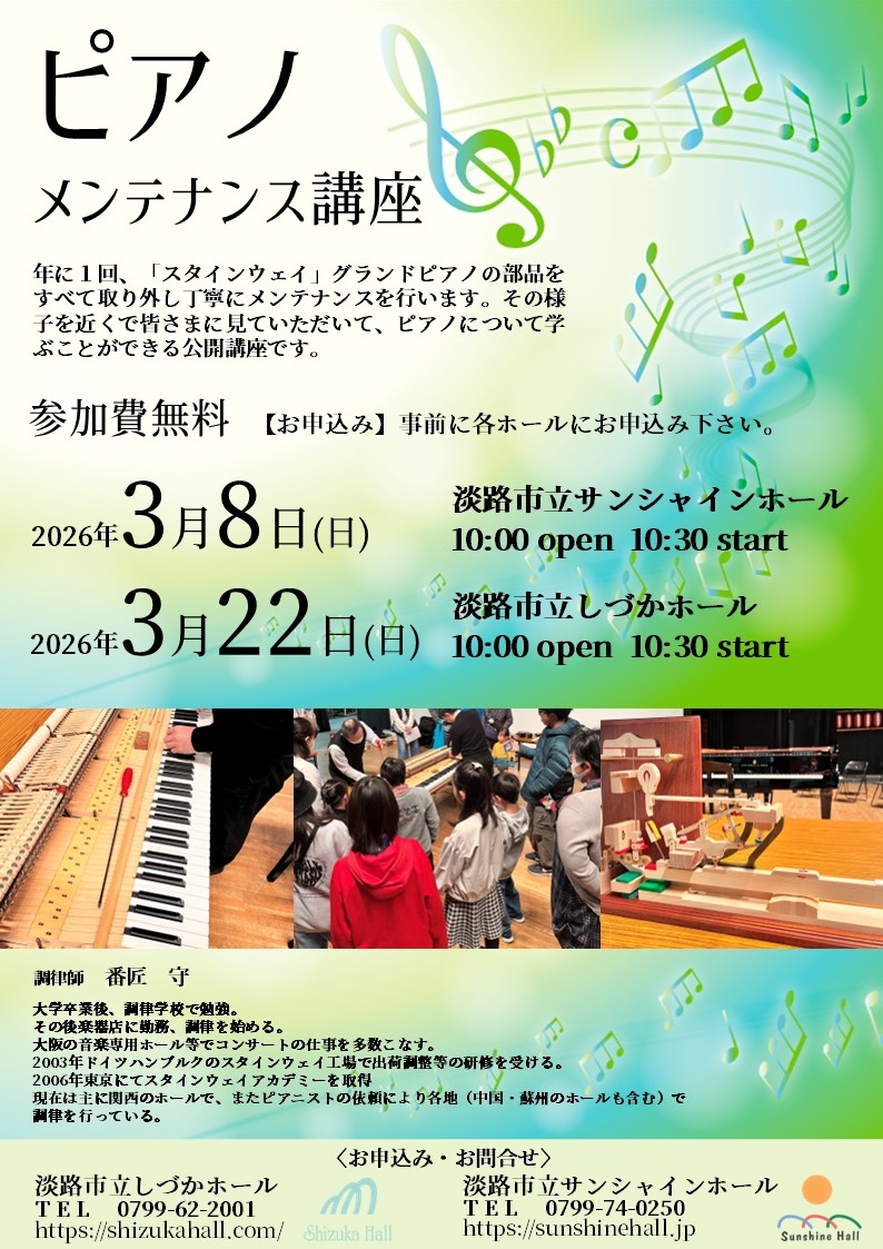 ピアノメンテナンス公開講座